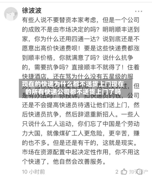 现在的快递为什么都不送货上门现在的所有快递公司都不送货上门了吗