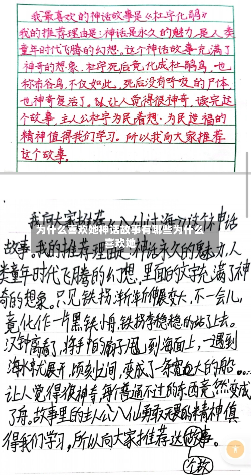 为什么喜欢她神话故事有哪些为什么喜欢她