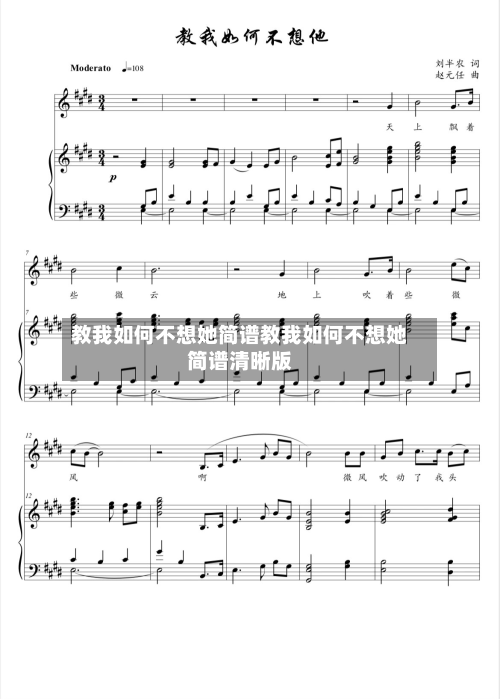 教我如何不想她简谱教我如何不想她简谱清晰版