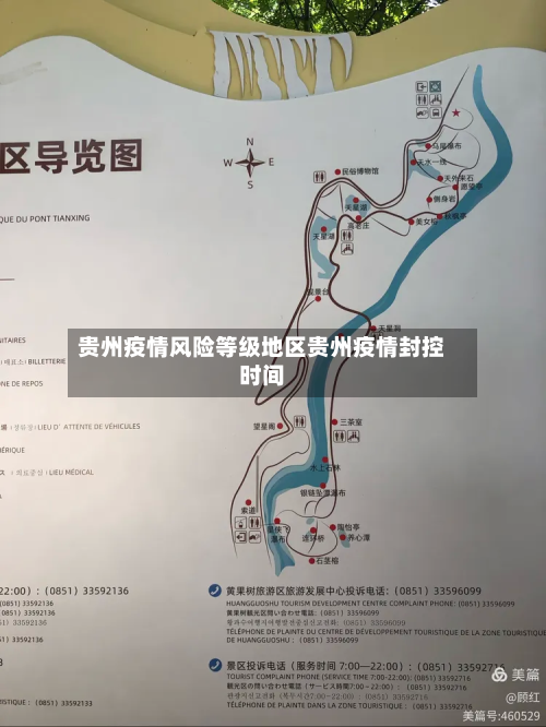 贵州疫情风险等级地区贵州疫情封控时间