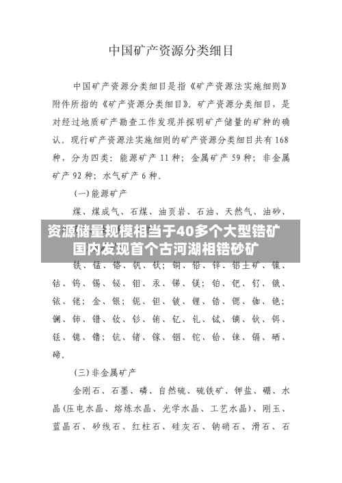 资源储量规模相当于40多个大型锆矿 国内发现首个古河湖相锆砂矿