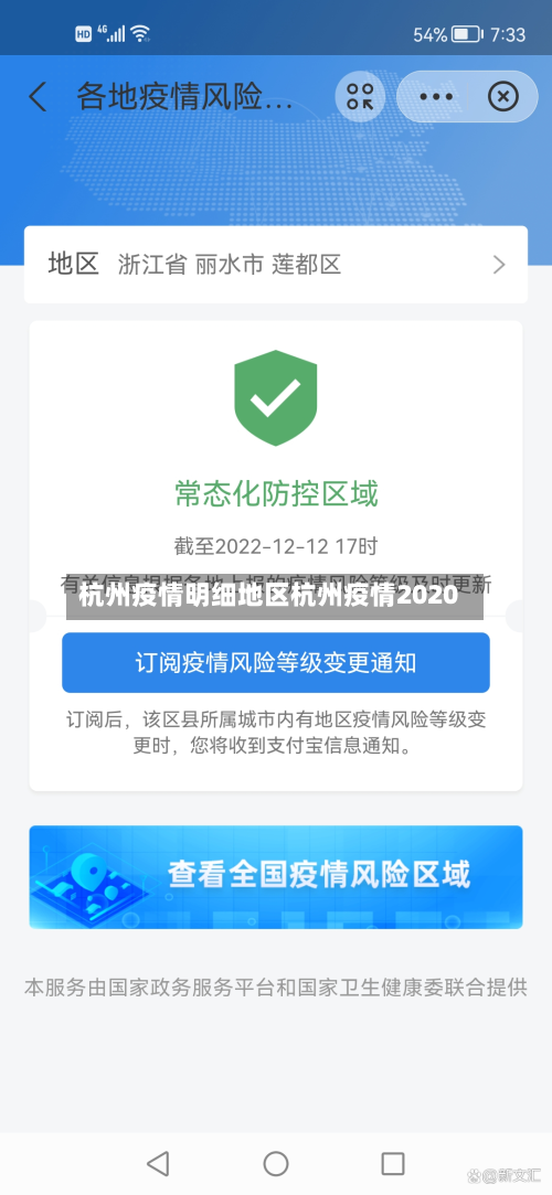 杭州疫情明细地区杭州疫情2020