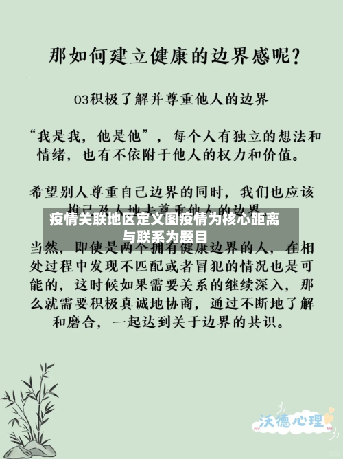疫情关联地区定义图疫情为核心距离与联系为题目