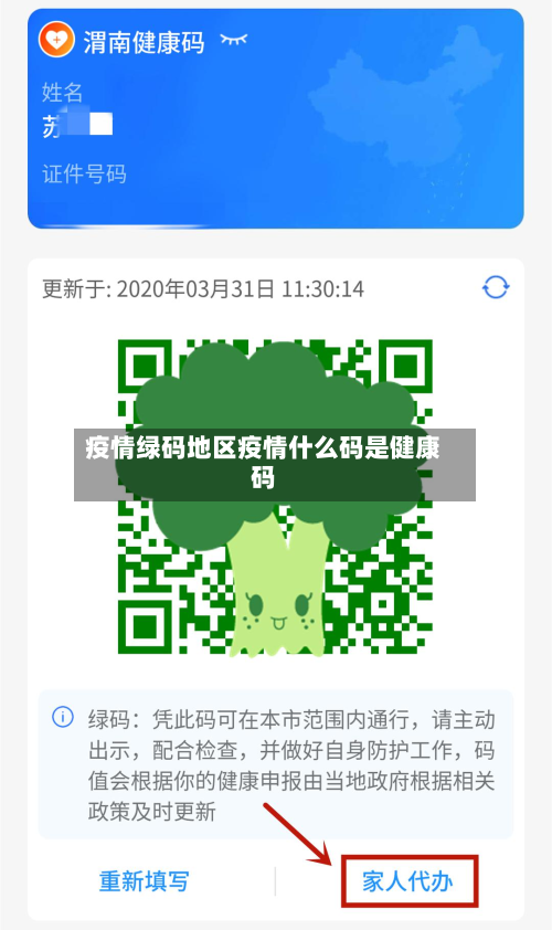 疫情绿码地区疫情什么码是健康码