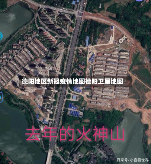 德阳地区新冠疫情地图德阳卫星地图
